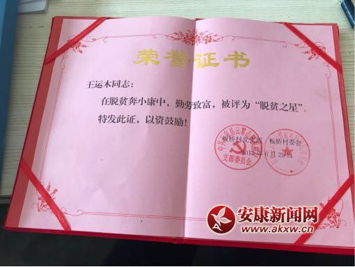 王運木被評為“脫貧之星”.jpg