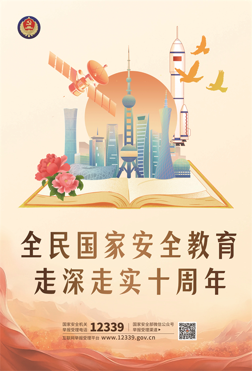 ȫ���(gu��)�Ұ�ȫ���� �����ߌ�(sh��)ʮ���꣨һ��